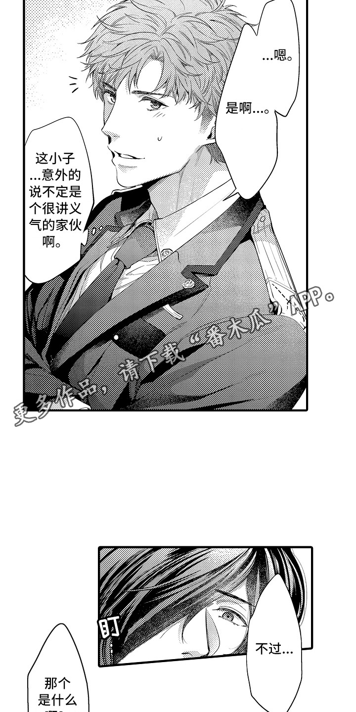 《顺从的狱警》漫画最新章节第20章：维护秩序免费下拉式在线观看章节第【8】张图片