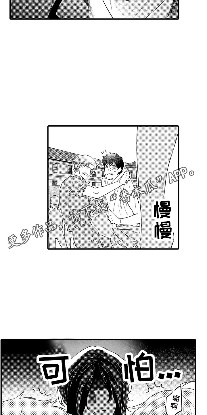 《顺从的狱警》漫画最新章节第20章：维护秩序免费下拉式在线观看章节第【14】张图片