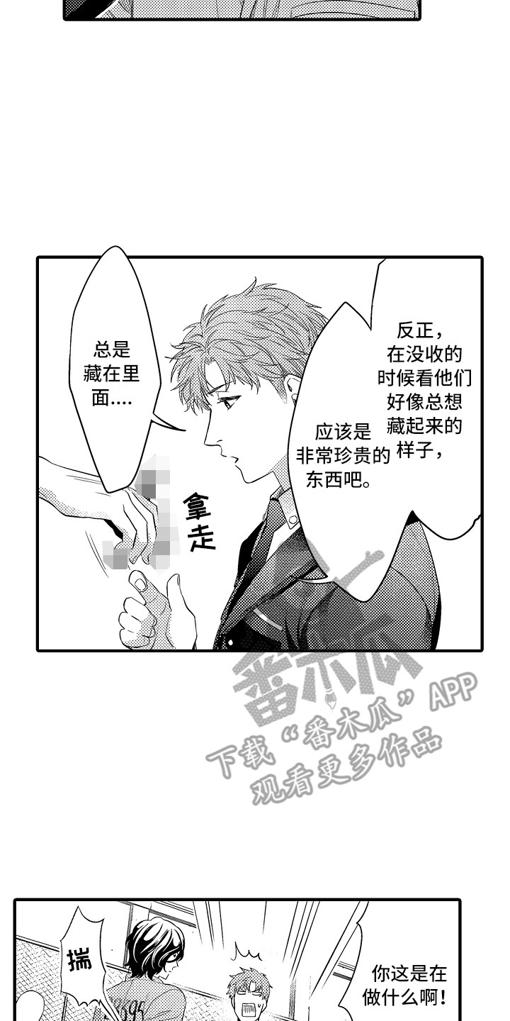 《顺从的狱警》漫画最新章节第20章：维护秩序免费下拉式在线观看章节第【5】张图片