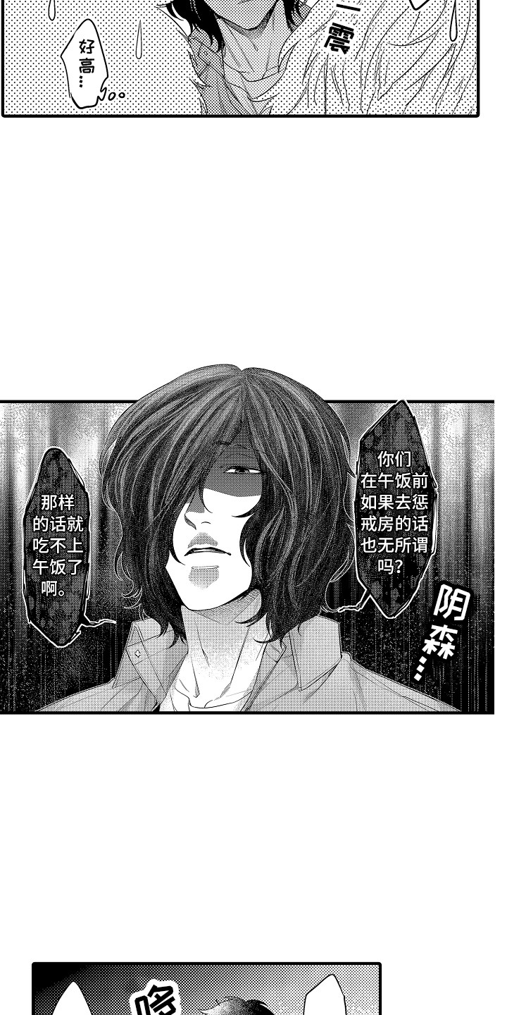 《顺从的狱警》漫画最新章节第20章：维护秩序免费下拉式在线观看章节第【13】张图片