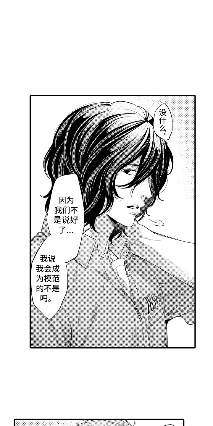 《顺从的狱警》漫画最新章节第20章：维护秩序免费下拉式在线观看章节第【9】张图片