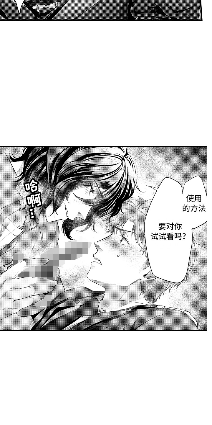 《顺从的狱警》漫画最新章节第21章：跟过来免费下拉式在线观看章节第【10】张图片