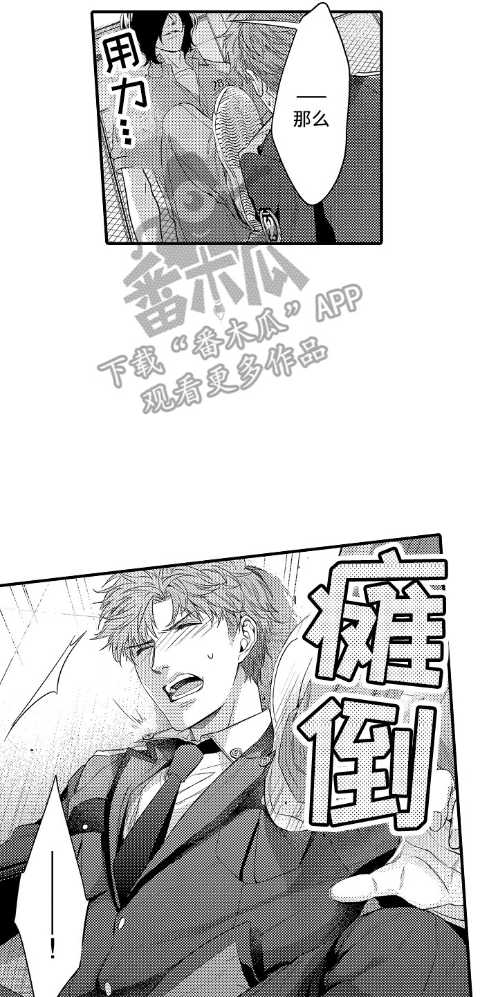 《顺从的狱警》漫画最新章节第21章：跟过来免费下拉式在线观看章节第【11】张图片