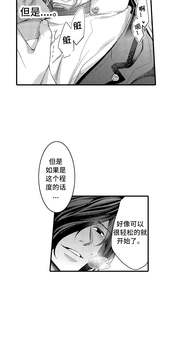 《顺从的狱警》漫画最新章节第21章：跟过来免费下拉式在线观看章节第【6】张图片