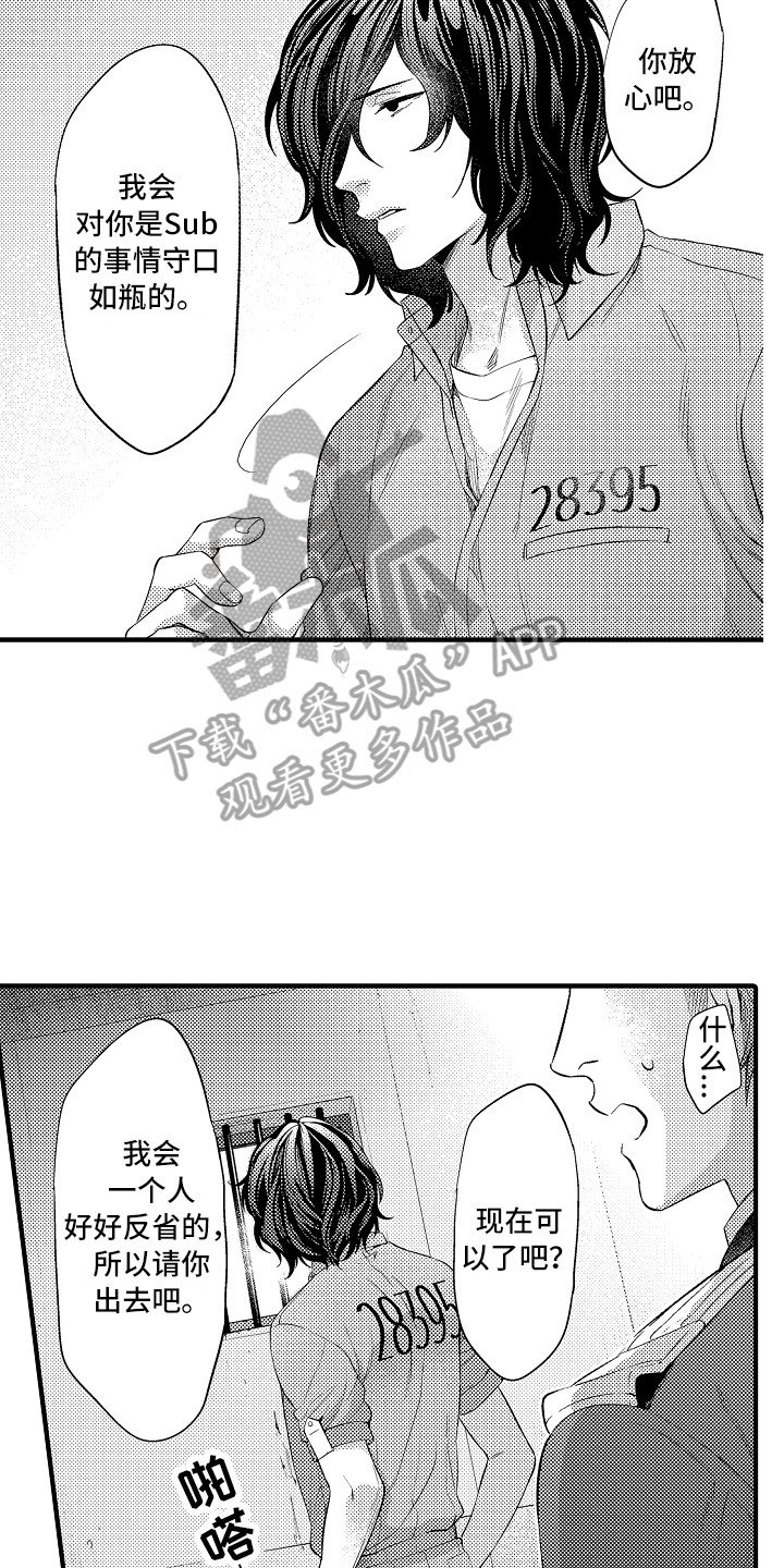 《顺从的狱警》漫画最新章节第23章：惩戒房免费下拉式在线观看章节第【2】张图片