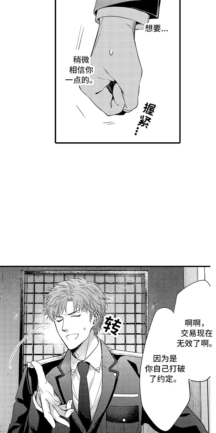 《顺从的狱警》漫画最新章节第23章：惩戒房免费下拉式在线观看章节第【6】张图片