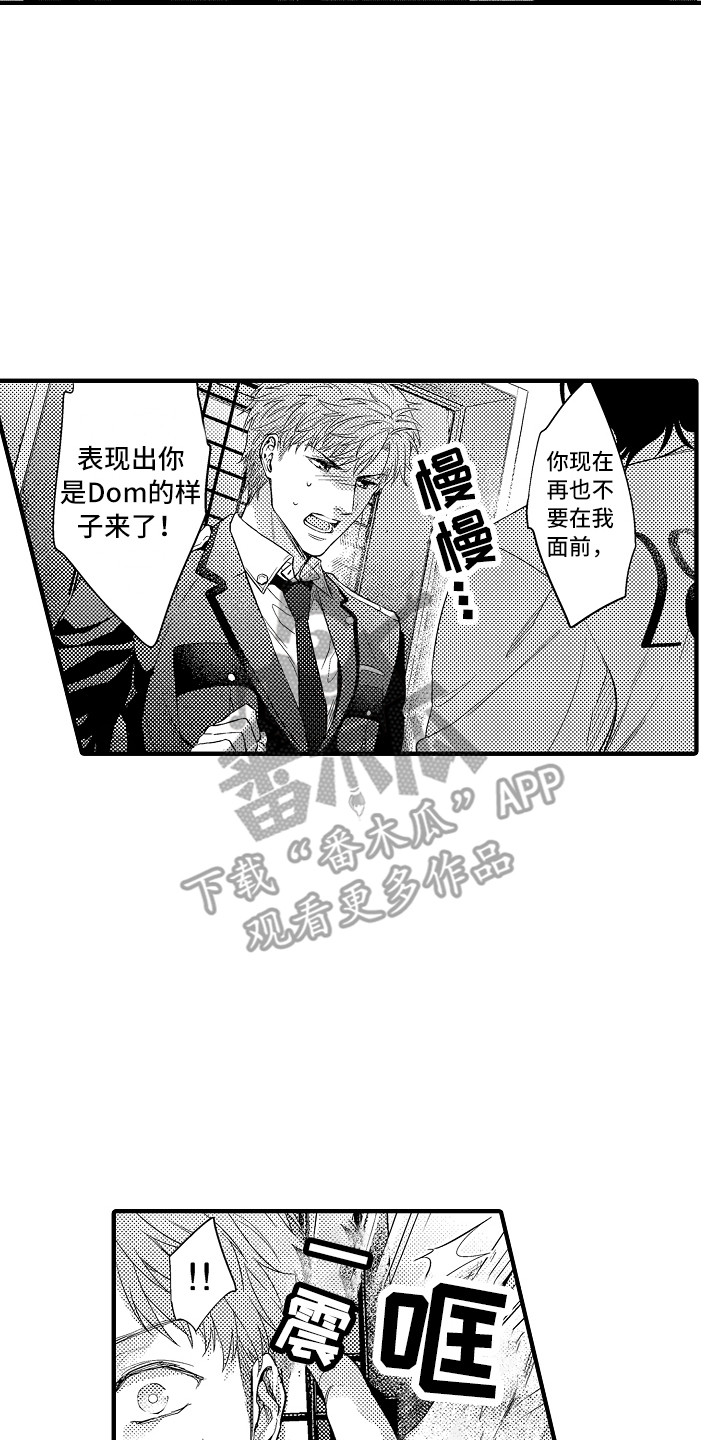 《顺从的狱警》漫画最新章节第23章：惩戒房免费下拉式在线观看章节第【5】张图片