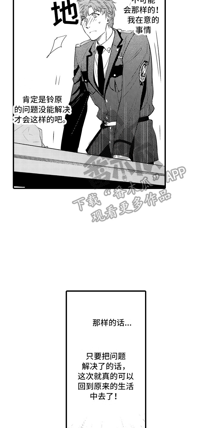 《顺从的狱警》漫画最新章节第24章：胡思乱想免费下拉式在线观看章节第【2】张图片