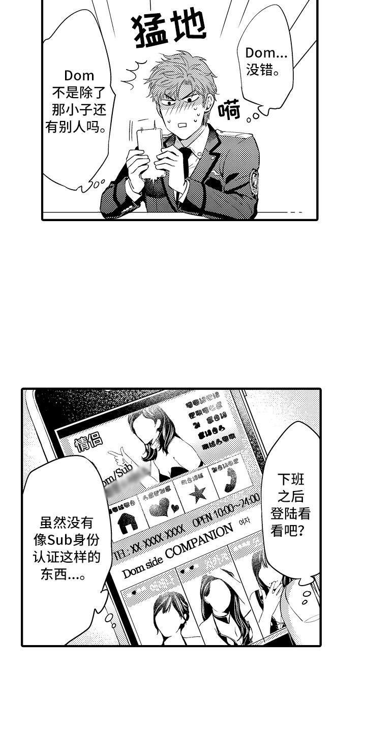 《顺从的狱警》漫画最新章节第24章：胡思乱想免费下拉式在线观看章节第【9】张图片