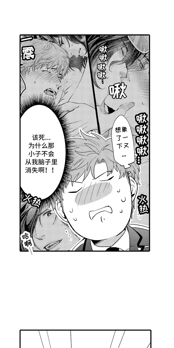 《顺从的狱警》漫画最新章节第24章：胡思乱想免费下拉式在线观看章节第【10】张图片