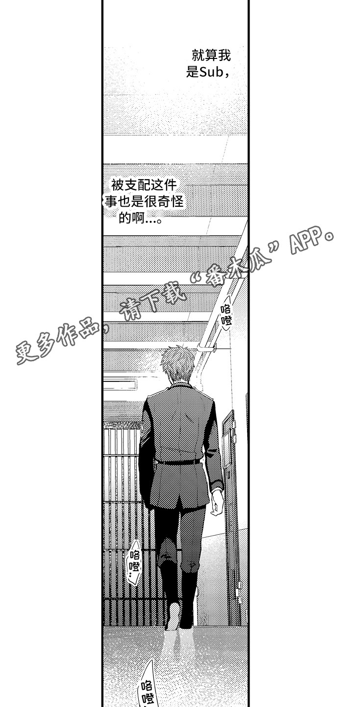 《顺从的狱警》漫画最新章节第24章：胡思乱想免费下拉式在线观看章节第【14】张图片