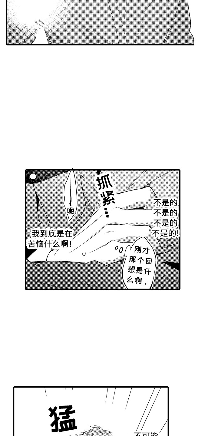 《顺从的狱警》漫画最新章节第24章：胡思乱想免费下拉式在线观看章节第【3】张图片