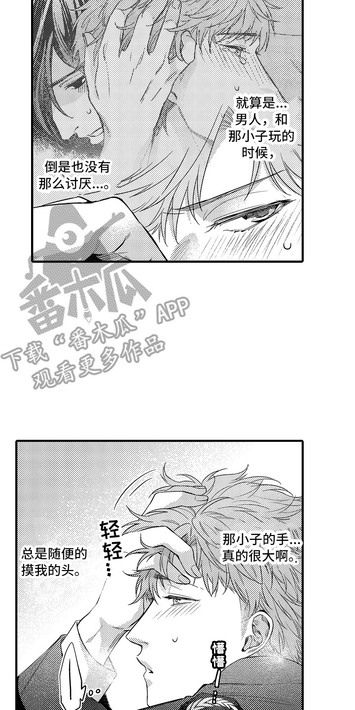 《顺从的狱警》漫画最新章节第24章：胡思乱想免费下拉式在线观看章节第【5】张图片