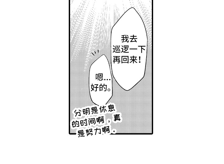 《顺从的狱警》漫画最新章节第24章：胡思乱想免费下拉式在线观看章节第【1】张图片