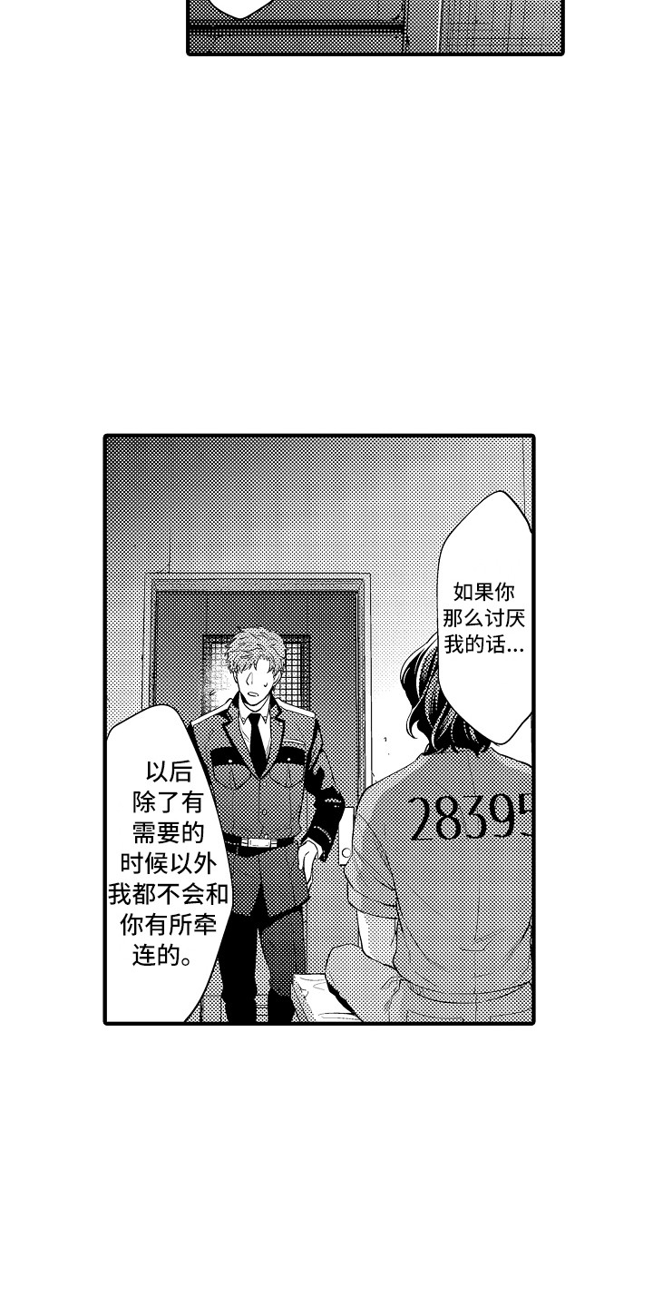 《顺从的狱警》漫画最新章节第25章：解释免费下拉式在线观看章节第【13】张图片