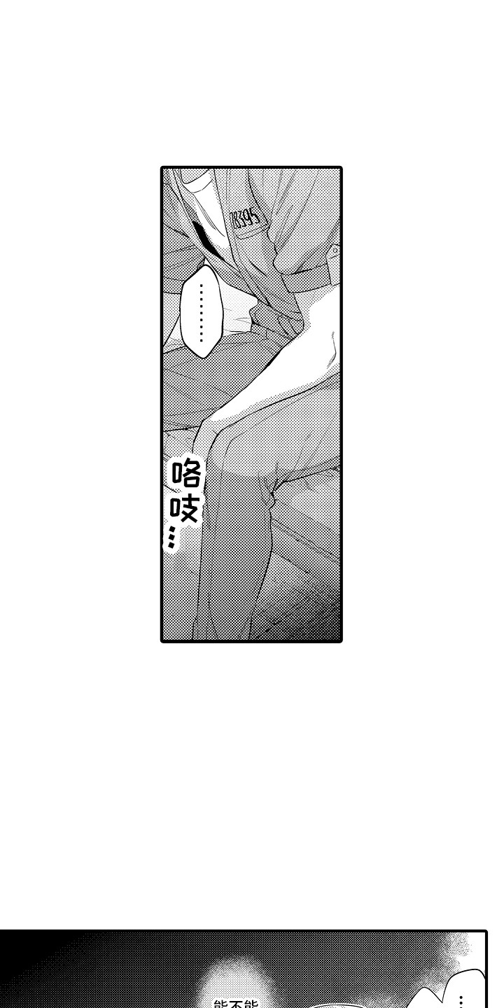 《顺从的狱警》漫画最新章节第25章：解释免费下拉式在线观看章节第【9】张图片