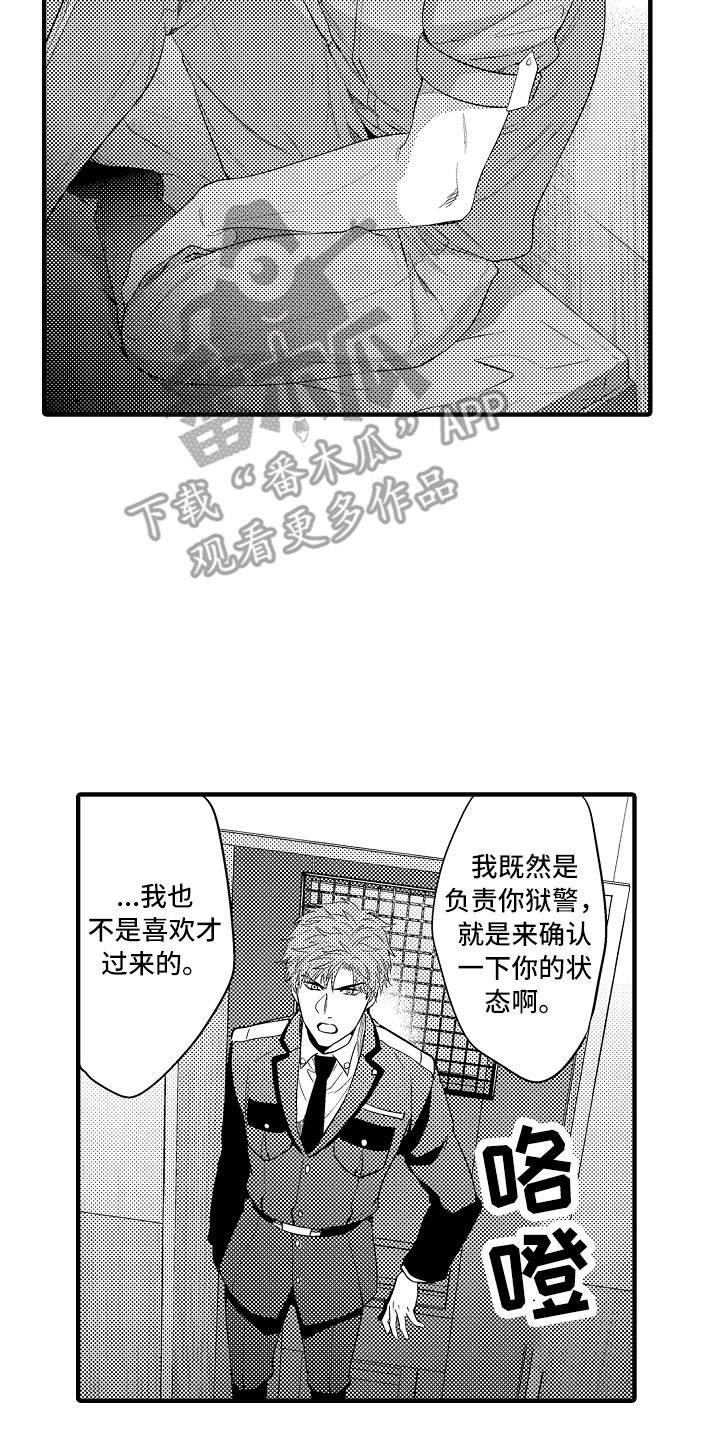 《顺从的狱警》漫画最新章节第25章：解释免费下拉式在线观看章节第【17】张图片