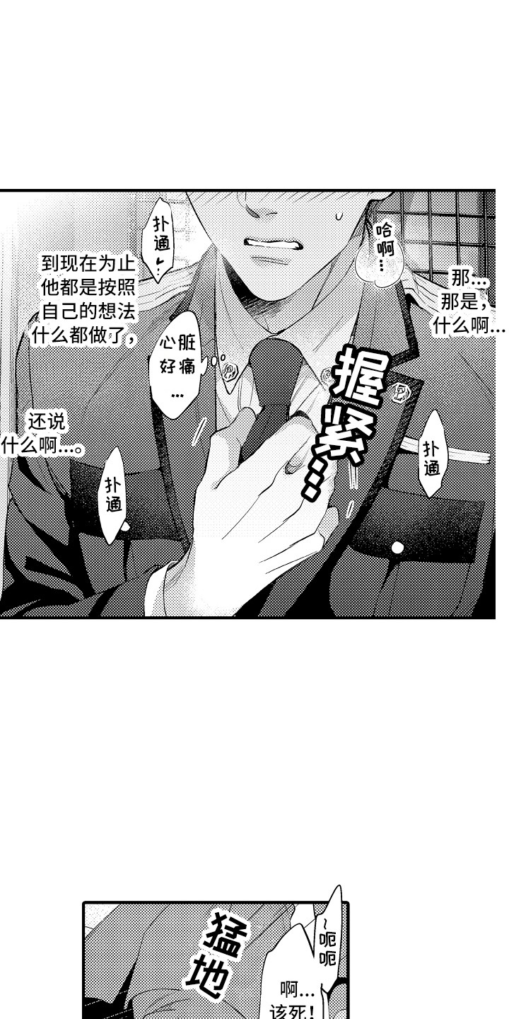 《顺从的狱警》漫画最新章节第25章：解释免费下拉式在线观看章节第【3】张图片