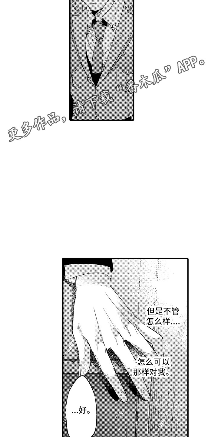 《顺从的狱警》漫画最新章节第25章：解释免费下拉式在线观看章节第【14】张图片