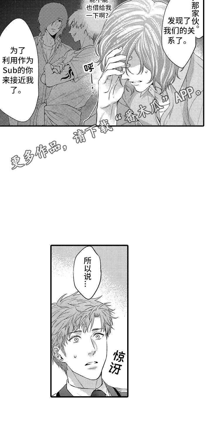 《顺从的狱警》漫画最新章节第25章：解释免费下拉式在线观看章节第【8】张图片