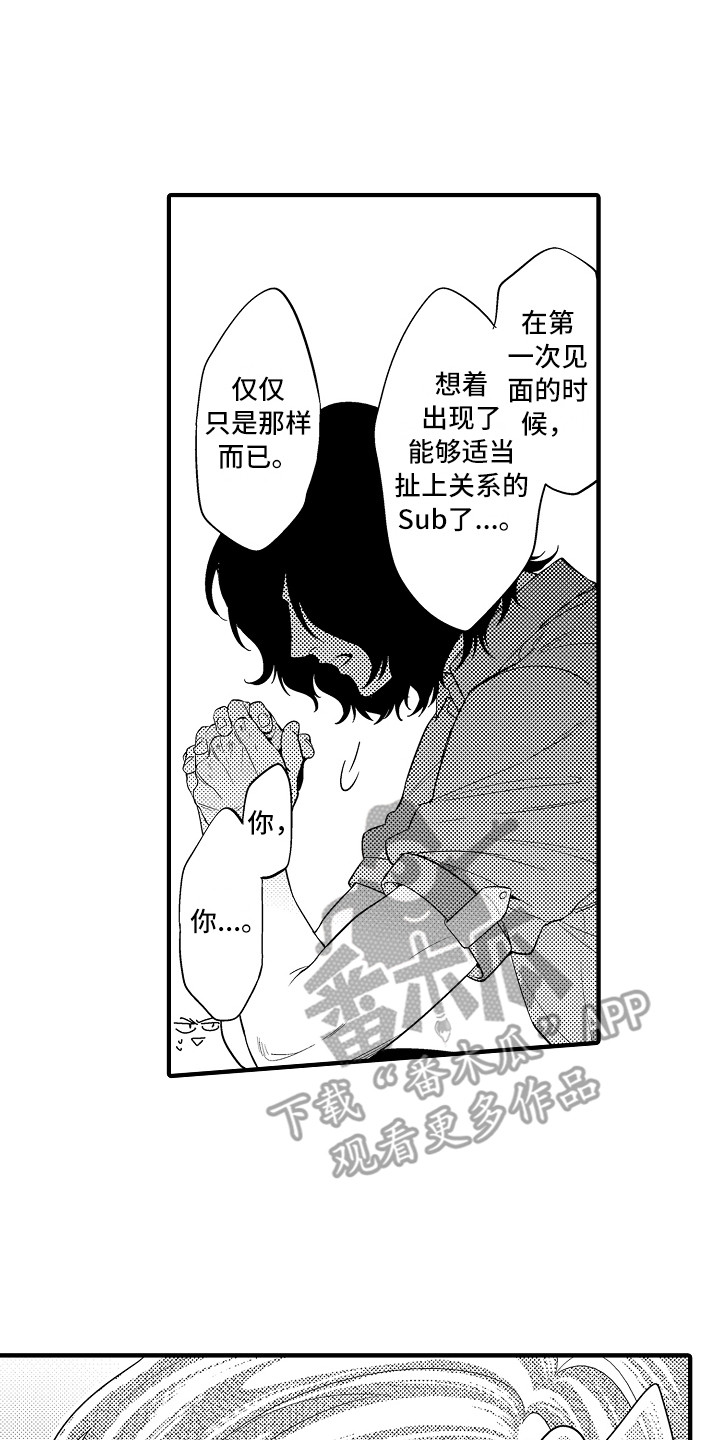 《顺从的狱警》漫画最新章节第25章：解释免费下拉式在线观看章节第【5】张图片