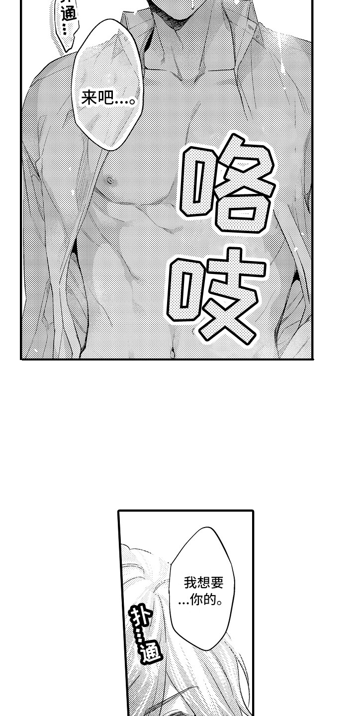 《顺从的狱警》漫画最新章节第26章：傻子一样免费下拉式在线观看章节第【3】张图片