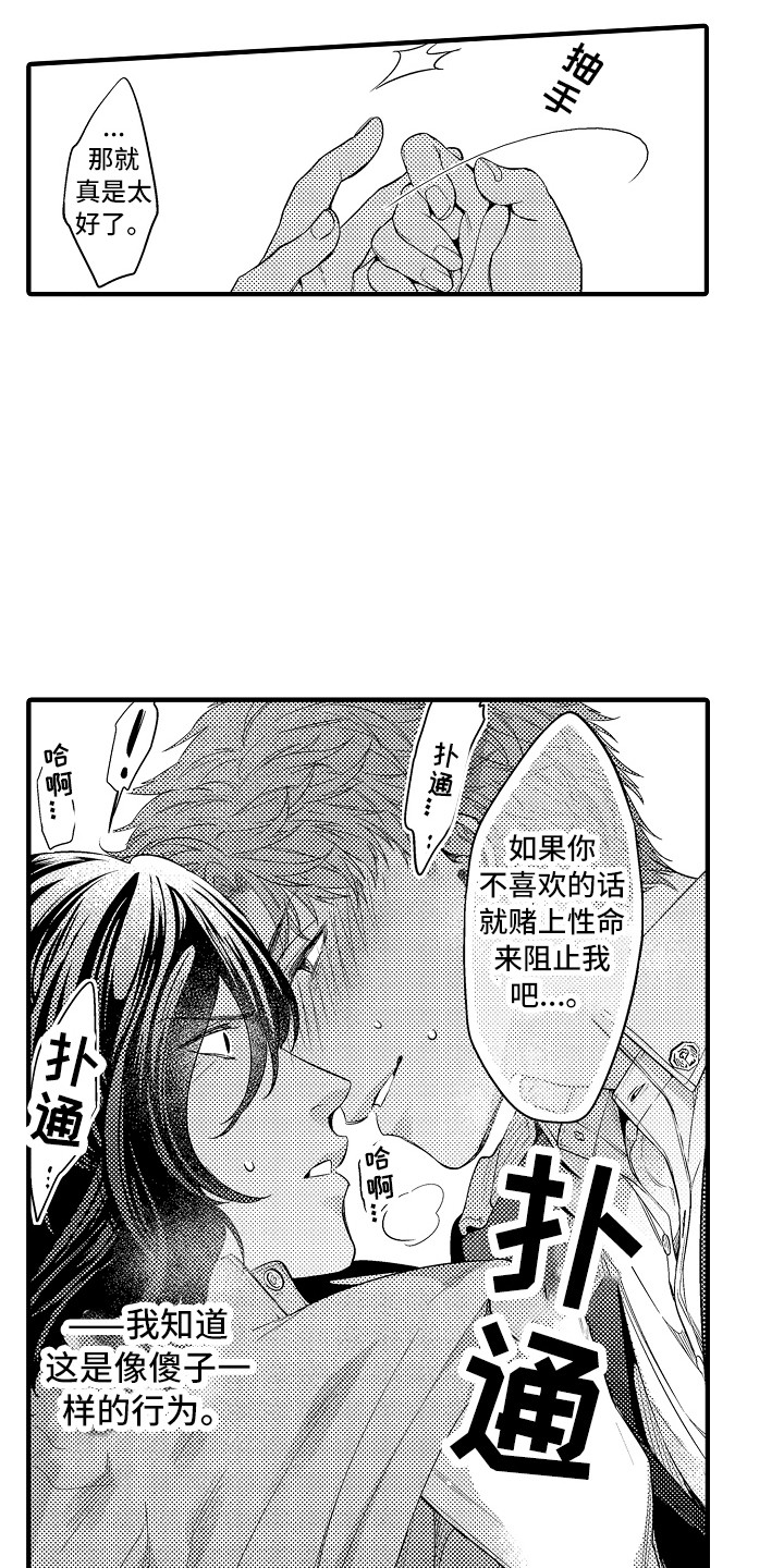 《顺从的狱警》漫画最新章节第26章：傻子一样免费下拉式在线观看章节第【12】张图片