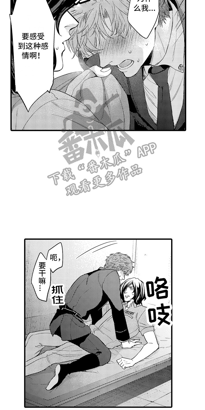 《顺从的狱警》漫画最新章节第26章：傻子一样免费下拉式在线观看章节第【16】张图片