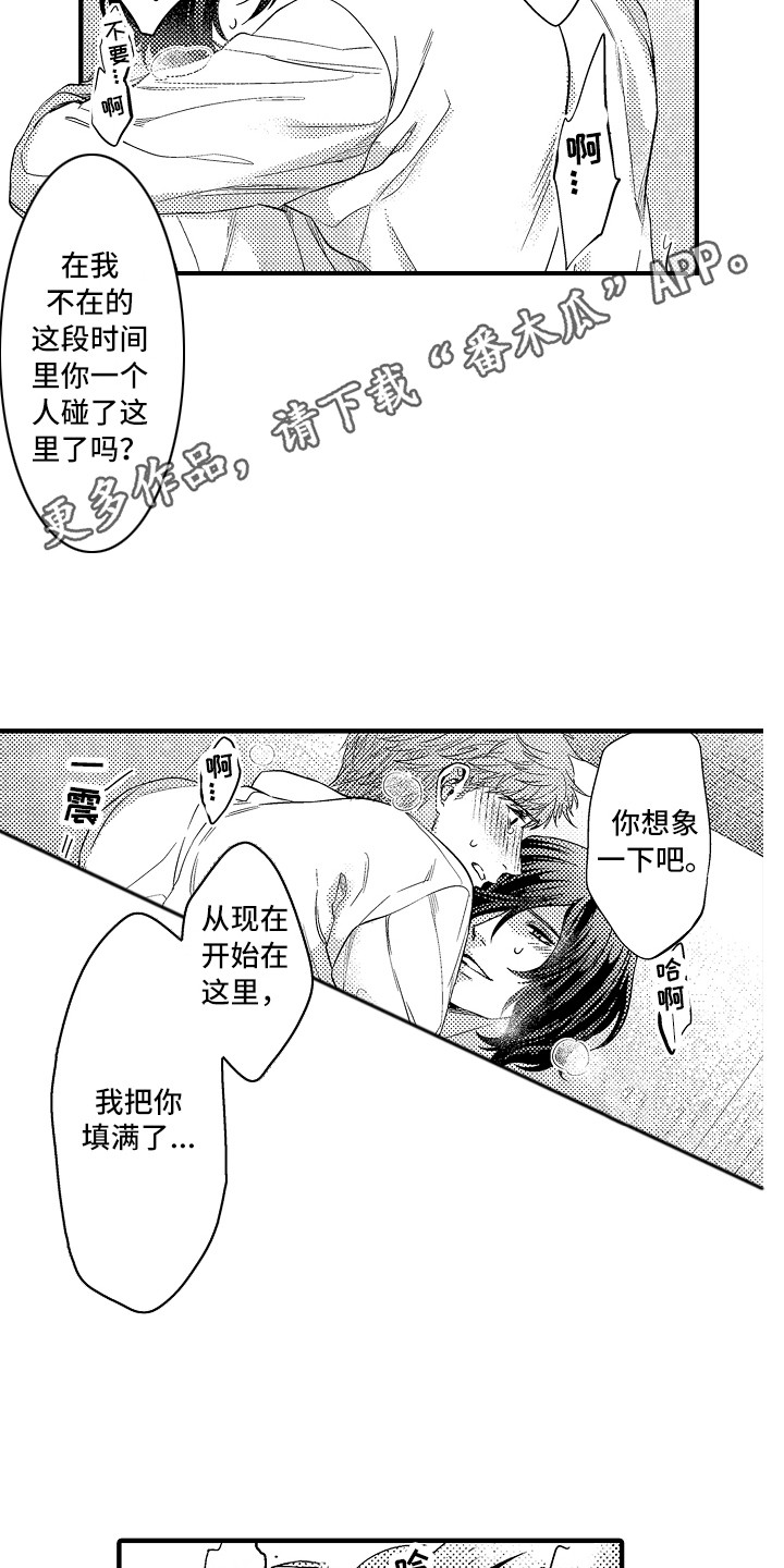 《顺从的狱警》漫画最新章节第26章：傻子一样免费下拉式在线观看章节第【7】张图片