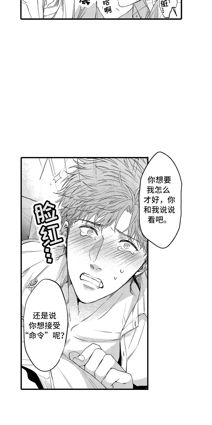 《顺从的狱警》漫画最新章节第26章：傻子一样免费下拉式在线观看章节第【5】张图片