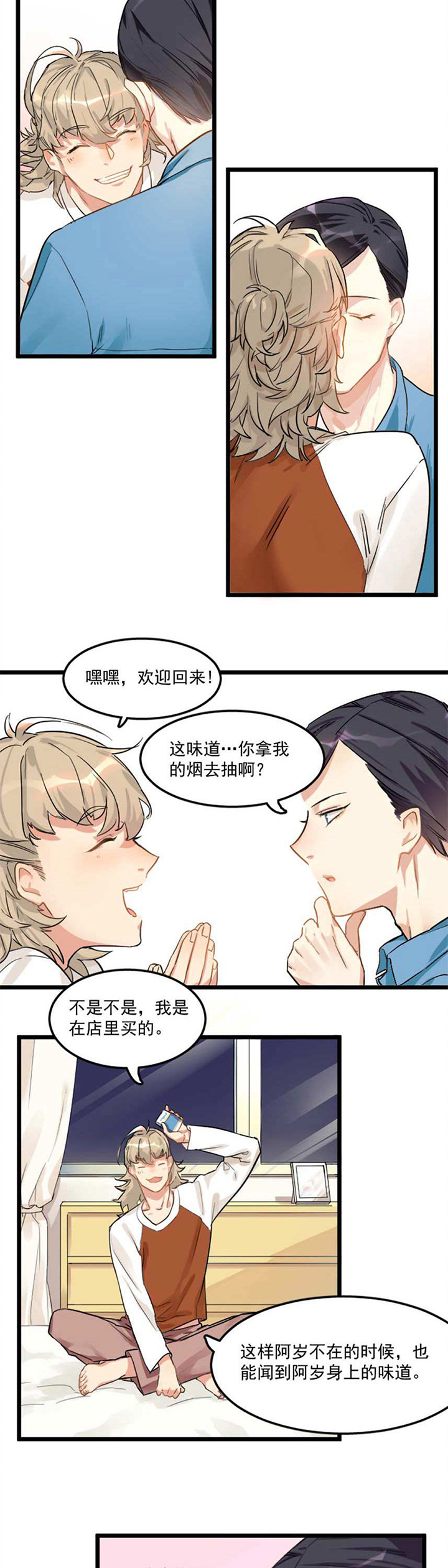 《他与他的恶劣玩笑》漫画最新章节第1章：免费下拉式在线观看章节第【2】张图片