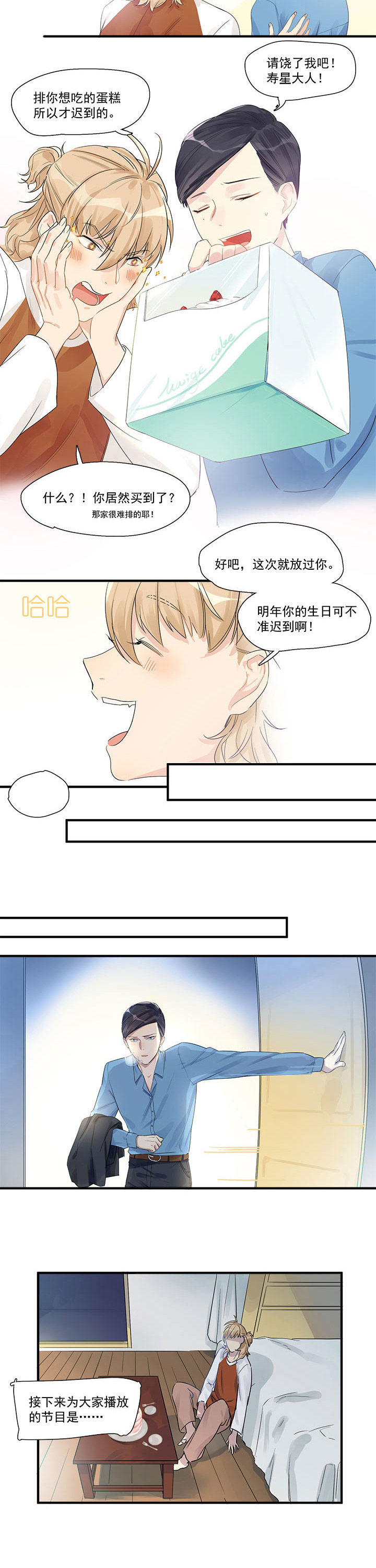 《他与他的恶劣玩笑》漫画最新章节第4章：免费下拉式在线观看章节第【2】张图片