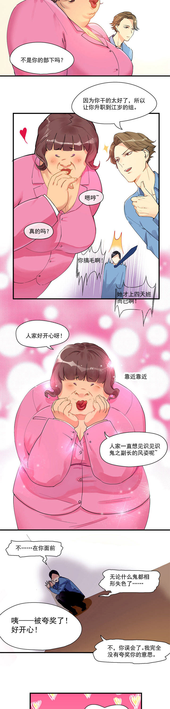 《他与他的恶劣玩笑》漫画最新章节第6章：免费下拉式在线观看章节第【5】张图片