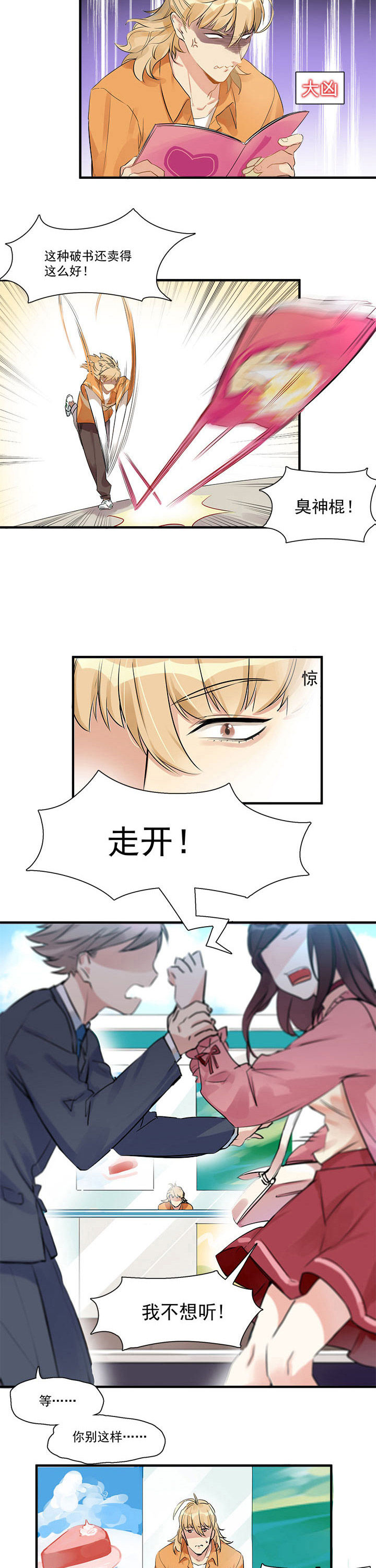 《他与他的恶劣玩笑》漫画最新章节第6章：免费下拉式在线观看章节第【2】张图片