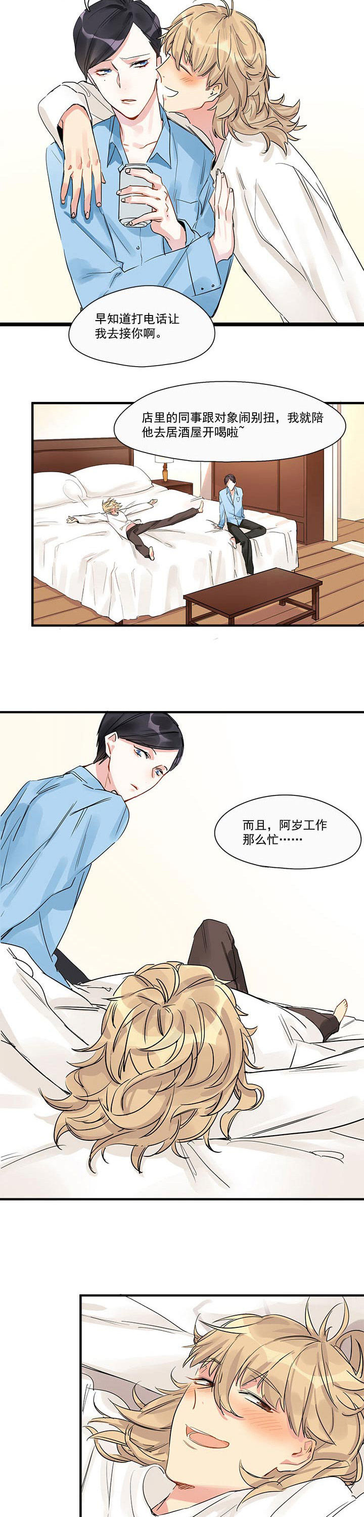 《他与他的恶劣玩笑》漫画最新章节第7章：免费下拉式在线观看章节第【3】张图片