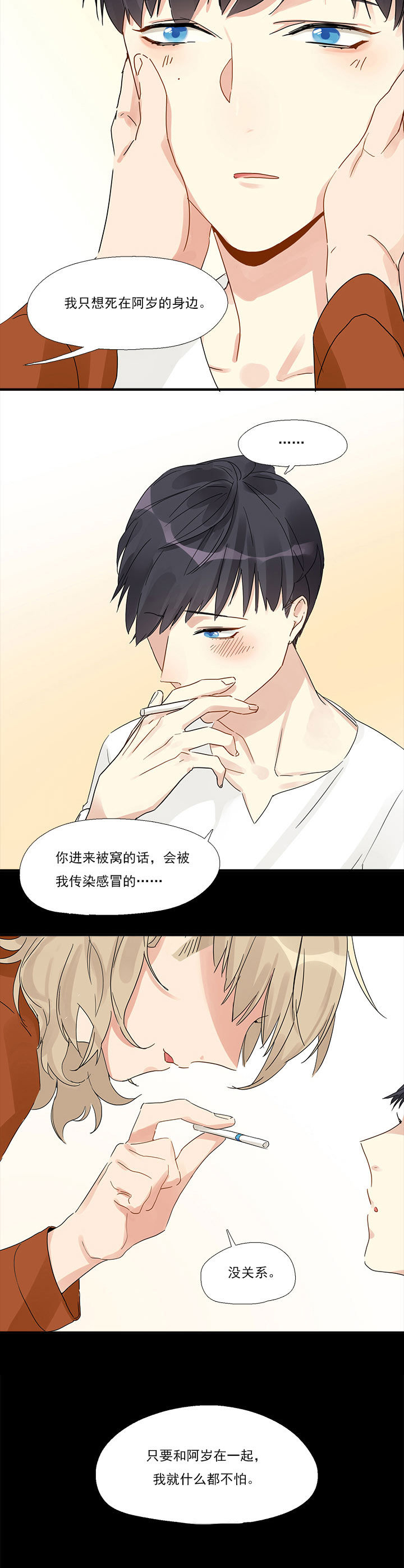 《他与他的恶劣玩笑》漫画最新章节第8章：免费下拉式在线观看章节第【4】张图片