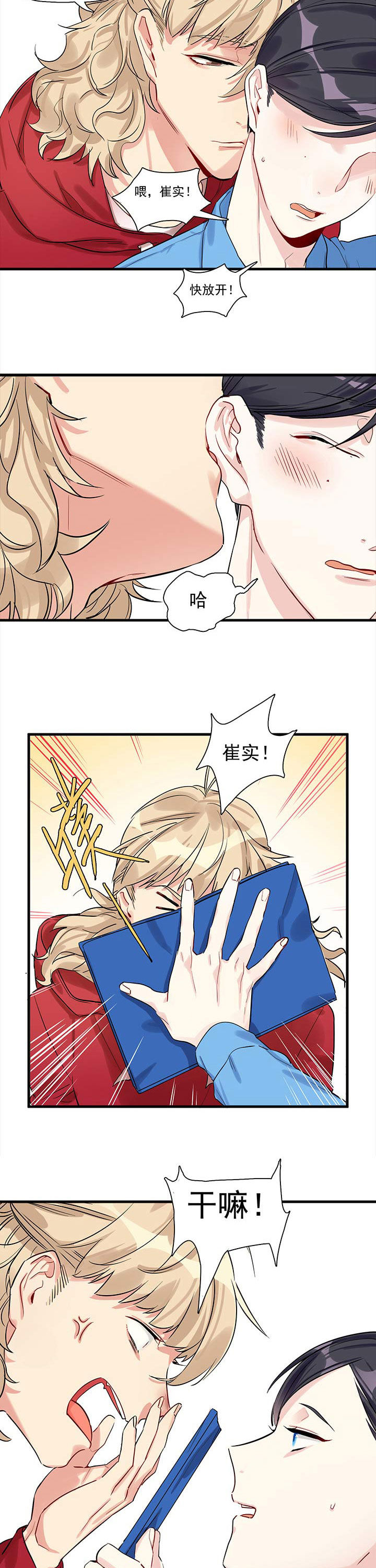 《他与他的恶劣玩笑》漫画最新章节第10章：免费下拉式在线观看章节第【4】张图片