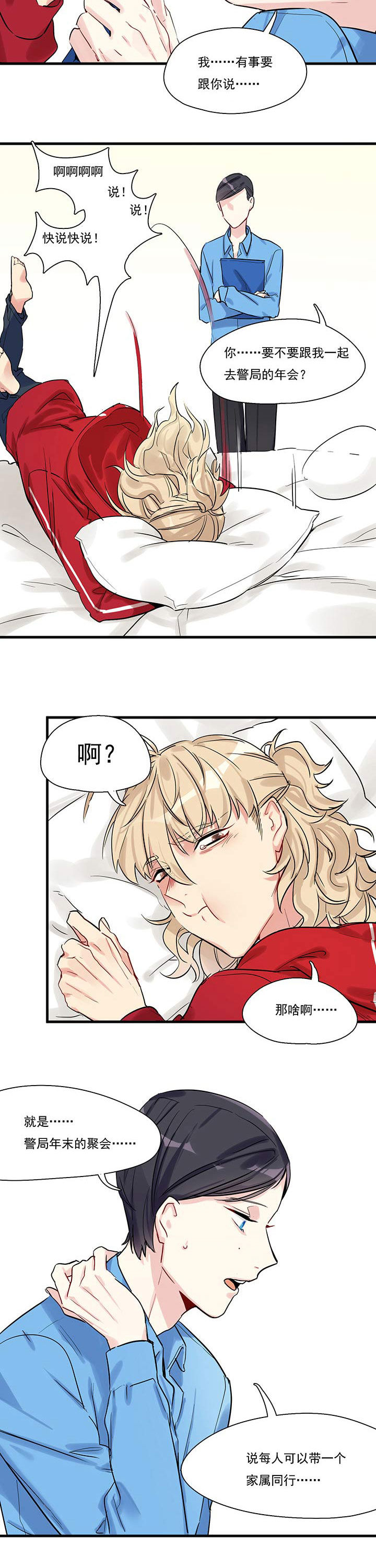 《他与他的恶劣玩笑》漫画最新章节第10章：免费下拉式在线观看章节第【3】张图片