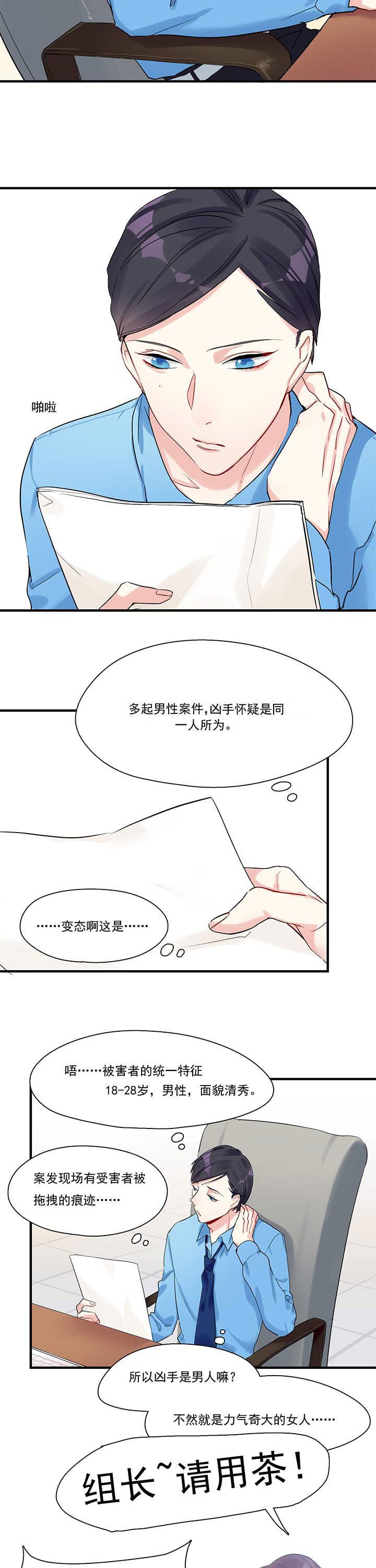 《他与他的恶劣玩笑》漫画最新章节第11章：免费下拉式在线观看章节第【2】张图片