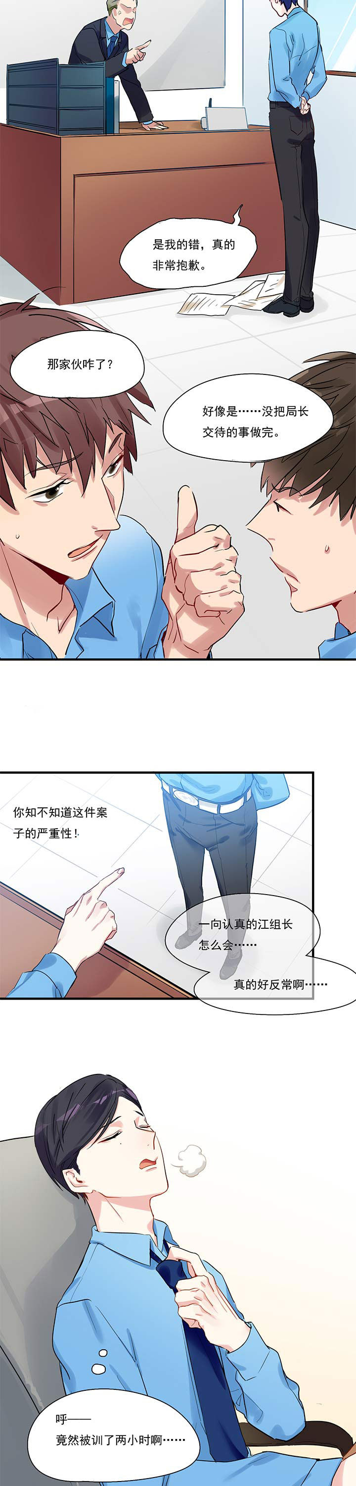 《他与他的恶劣玩笑》漫画最新章节第11章：免费下拉式在线观看章节第【3】张图片