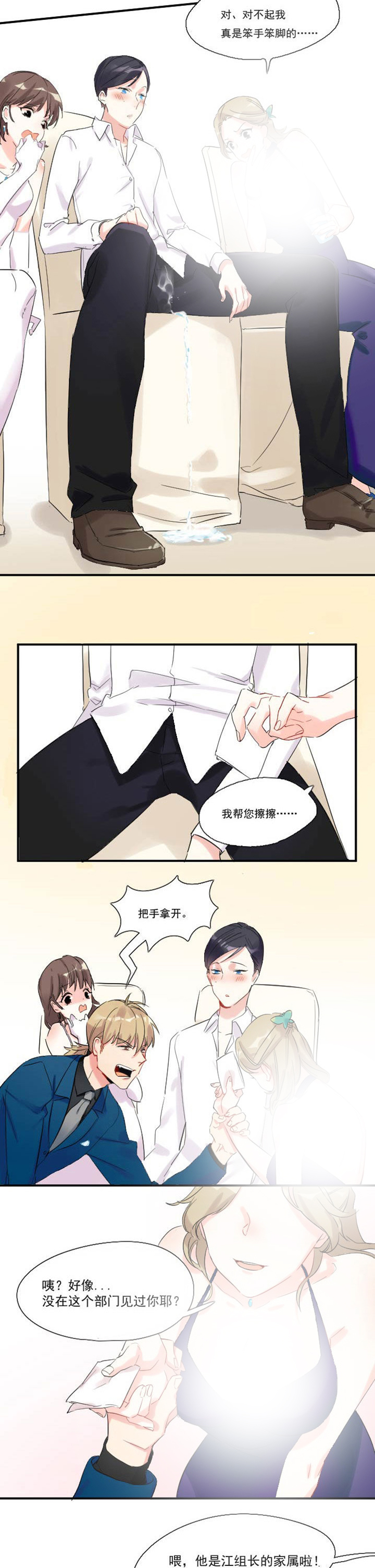 《他与他的恶劣玩笑》漫画最新章节第12章：免费下拉式在线观看章节第【3】张图片