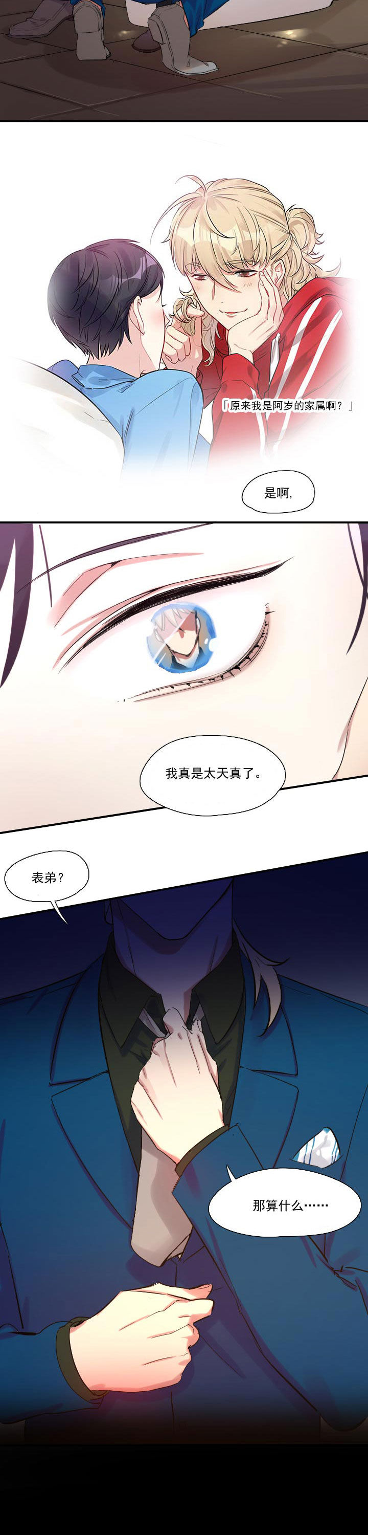 《他与他的恶劣玩笑》漫画最新章节第13章：免费下拉式在线观看章节第【4】张图片