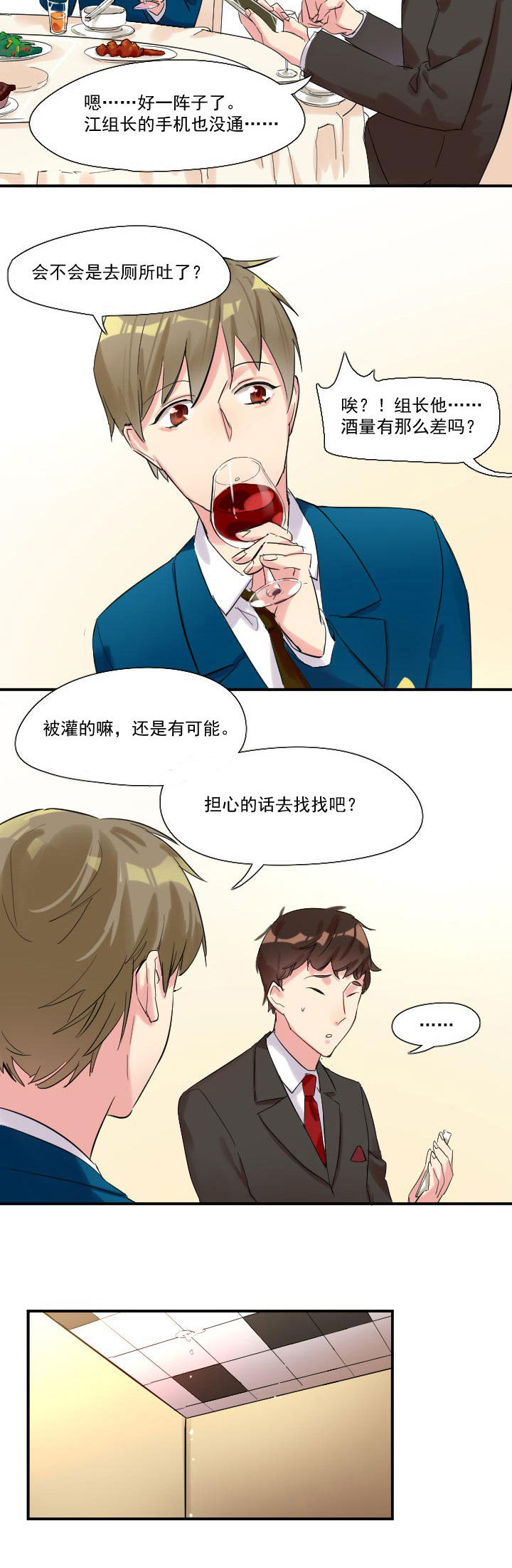 《他与他的恶劣玩笑》漫画最新章节第13章：免费下拉式在线观看章节第【2】张图片