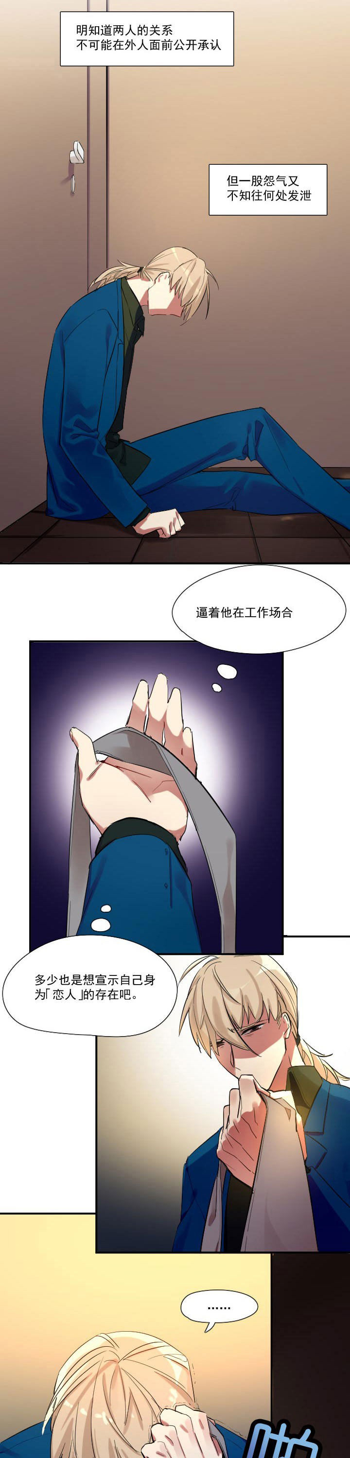 《他与他的恶劣玩笑》漫画最新章节第14章：免费下拉式在线观看章节第【2】张图片