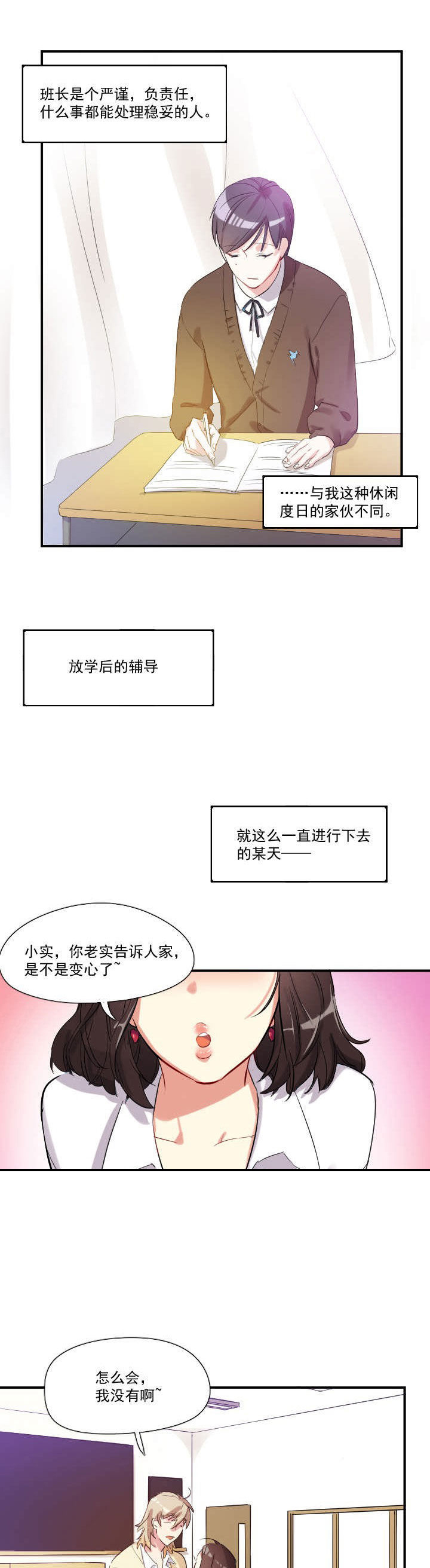 《他与他的恶劣玩笑》漫画最新章节第15章：免费下拉式在线观看章节第【3】张图片