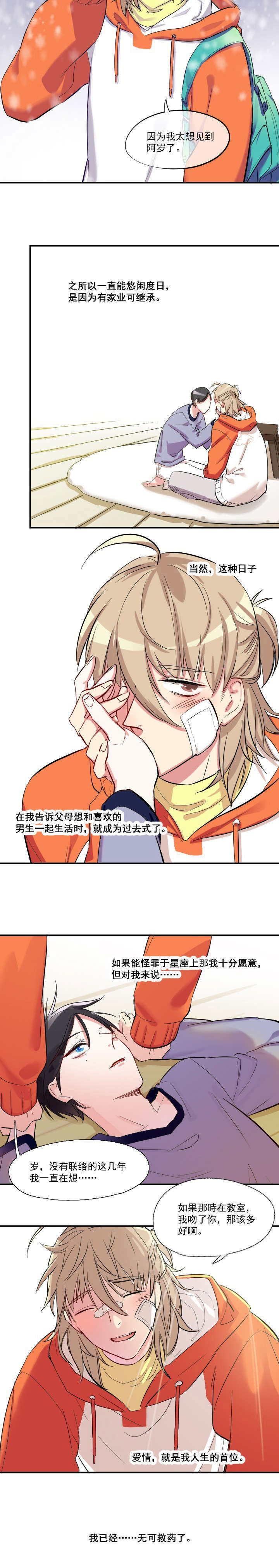 《他与他的恶劣玩笑》漫画最新章节第16章：免费下拉式在线观看章节第【1】张图片