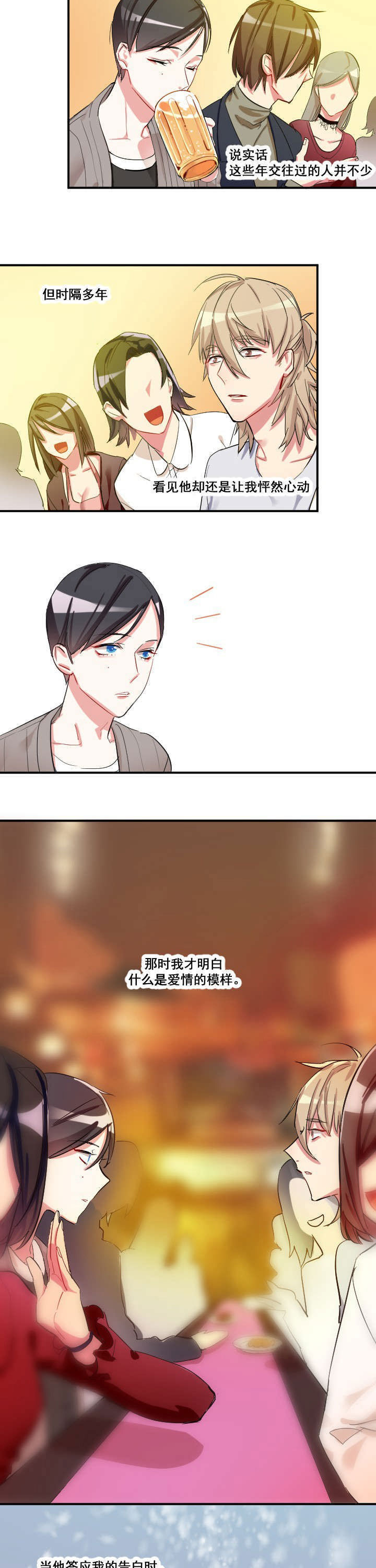 《他与他的恶劣玩笑》漫画最新章节第16章：免费下拉式在线观看章节第【3】张图片