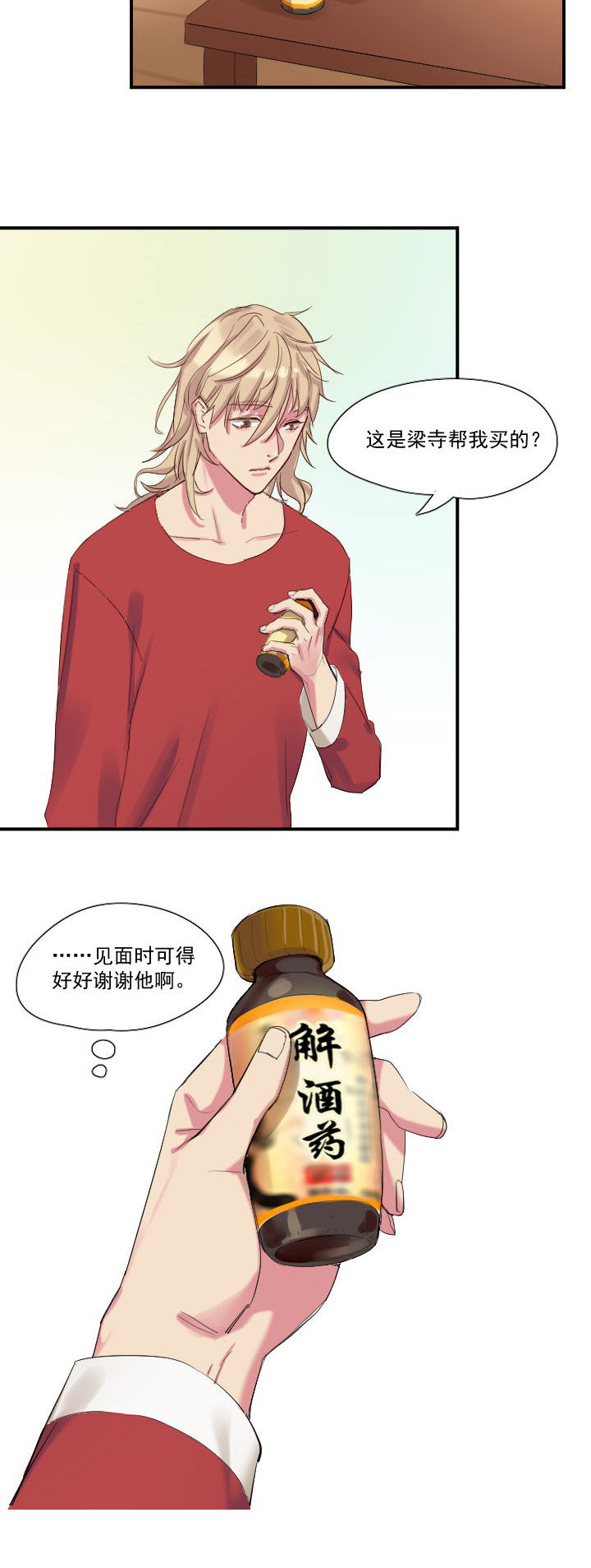 《他与他的恶劣玩笑》漫画最新章节第18章：免费下拉式在线观看章节第【1】张图片