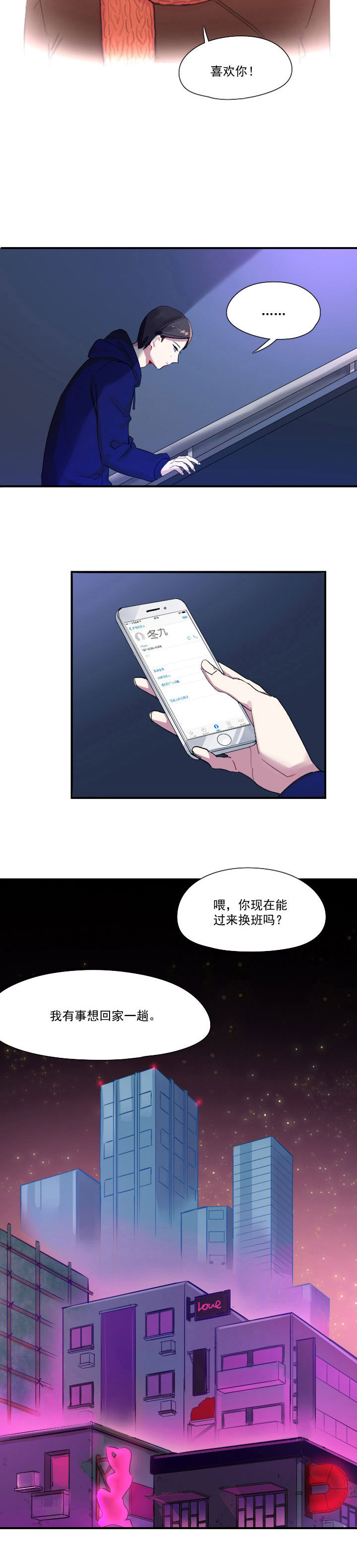 《他与他的恶劣玩笑》漫画最新章节第20章：免费下拉式在线观看章节第【1】张图片