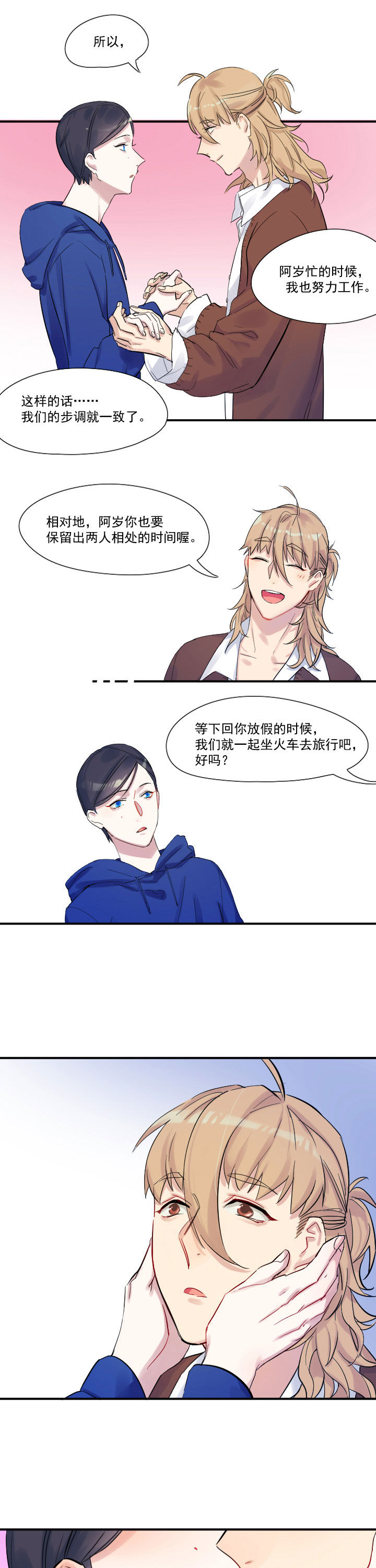 《他与他的恶劣玩笑》漫画最新章节第21章：免费下拉式在线观看章节第【2】张图片